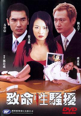 第三者 致命性骚扰_观后感悟_婉静好片-90s网